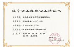 喜報(bào)！沈陽(yáng)帝鉑又雙叒叕榮獲10項(xiàng)遼寧省工程建設(shè)工法